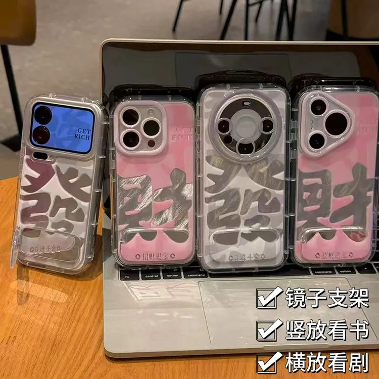 奥菲顿發財文字支架适用苹果17/16羽纱手机壳华为p70vivo小米oppo
