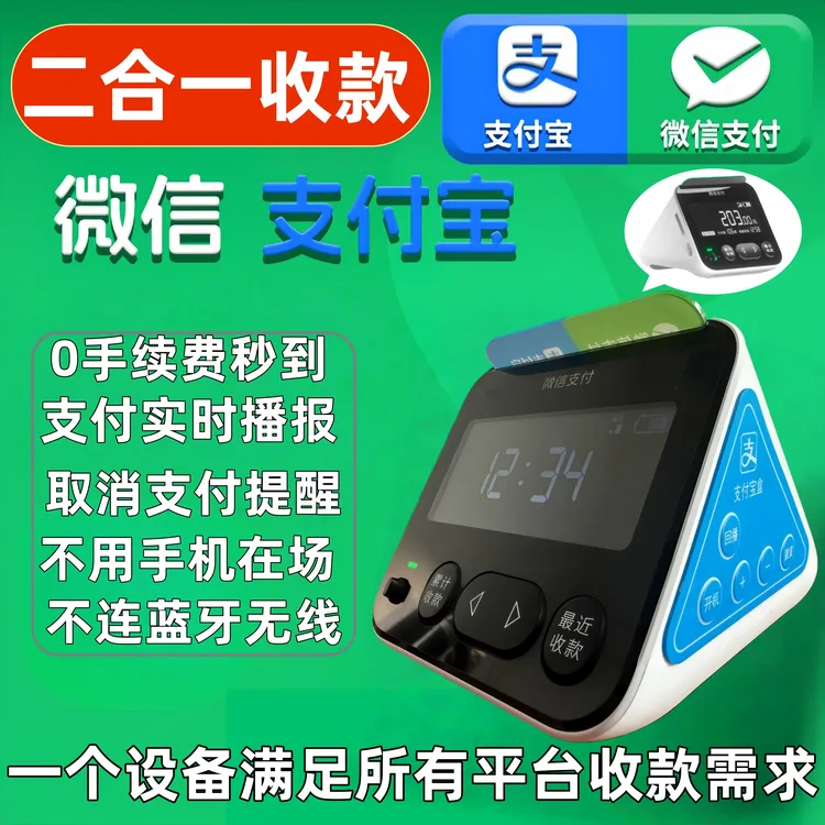 收款音响微信支付宝二合一无需手机不链蓝牙无需WIFI实时播报屏显