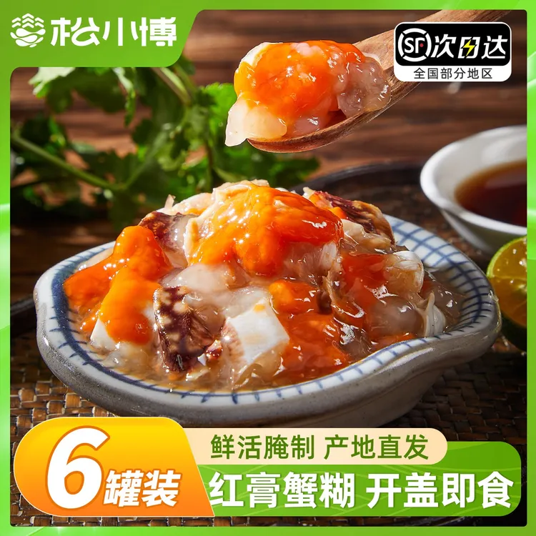 红膏蟹糊宁波特产正宗舟山梭子蟹呛蟹酱蟹醉蟹即食生腌220g/罐