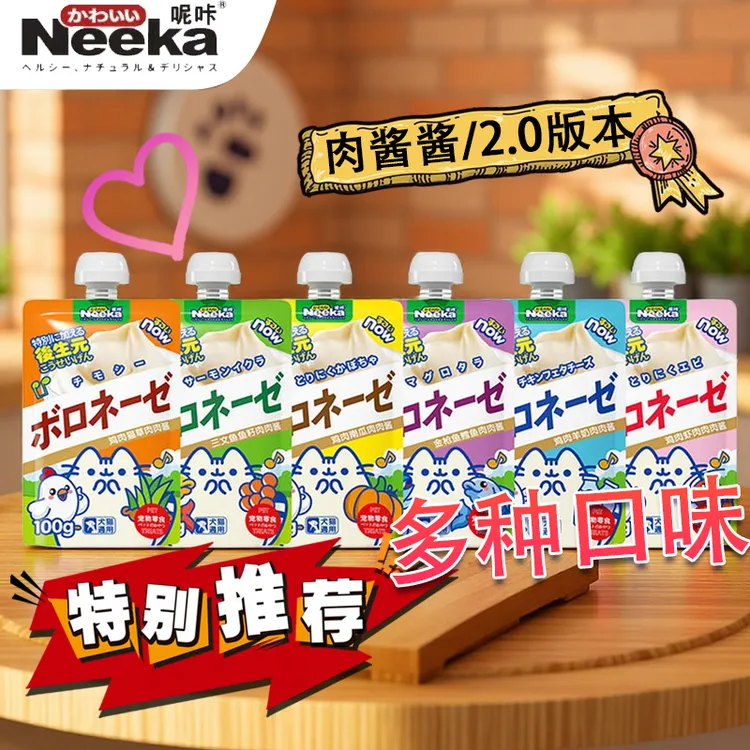 呢咔猫咪肉肉酱包猫咪零食冻干猫零食猫咪小零食猫零食宠物小零食