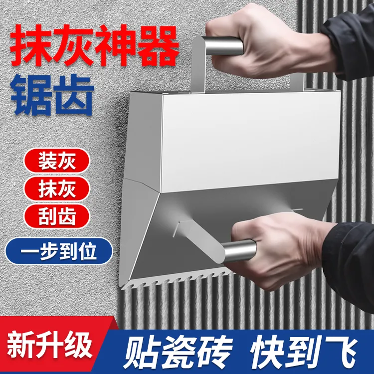 瓦工抹灰拉槽神器带齿盒子专用锯齿抹子抹泥刀泥工贴瓷砖新型工具