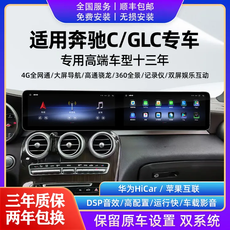 适用于奔驰c200lc180GLC300GLAGLKCLS中控大屏导航360全景便携屏