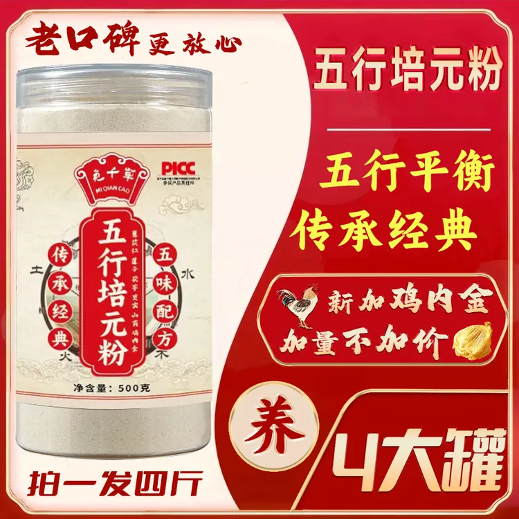 GD【五行散】正宗鸡内金 莲子茯苓芡实薏仁睥胄适用粉传统配方