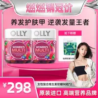 【燃燃销冠价专属】 OLLY女性复合发肤甲维生素叶酸烟酰胺软糖90粒