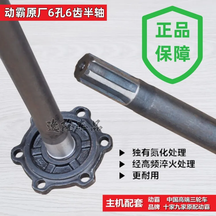 全悬浮后桥六孔6齿半轴 后轮轴动霸品牌原厂配套更耐用一根顶三根