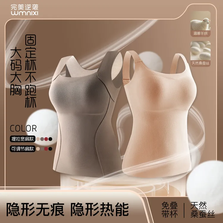 【完美逆袭】大码加绒女士保暖背心内衣带胸垫美背一体式女秋冬季