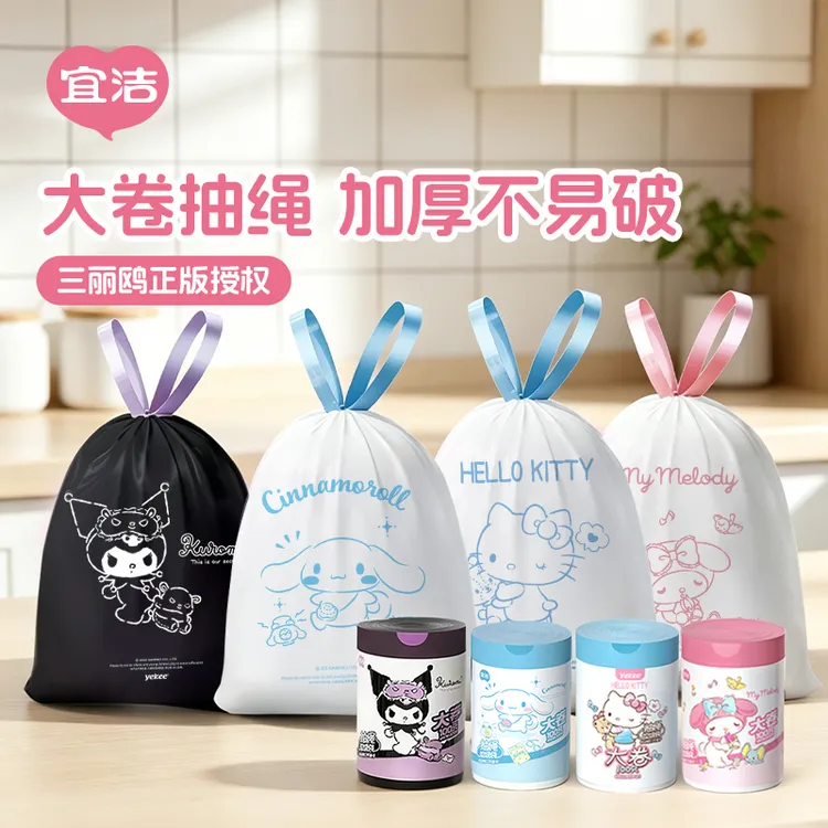 宜洁【正版授权】三丽鸥垃圾袋家用抽绳手提式加厚大卷厨房垃圾袋