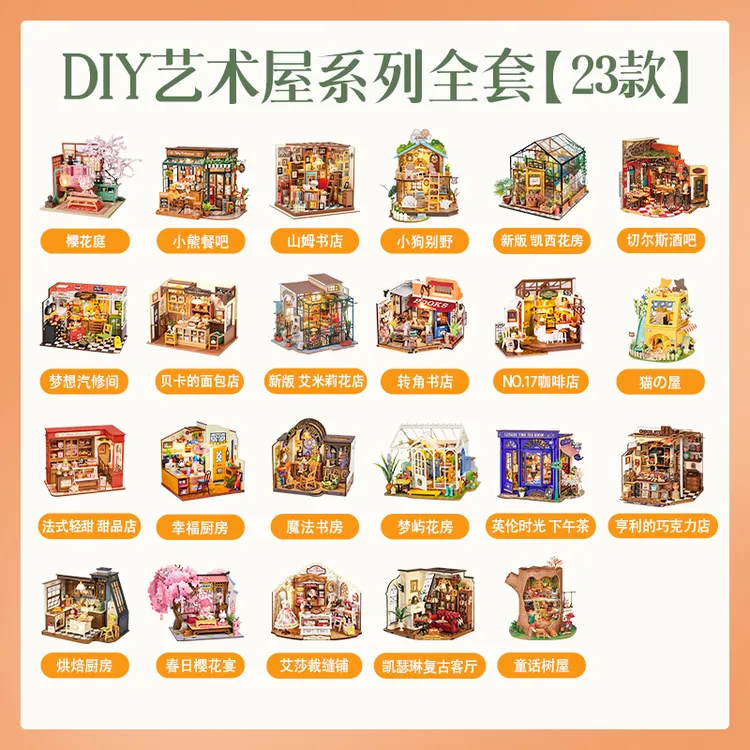 【中秋节礼物季】【木质小屋合集】若来diy艺术屋拼装治愈可爱送礼