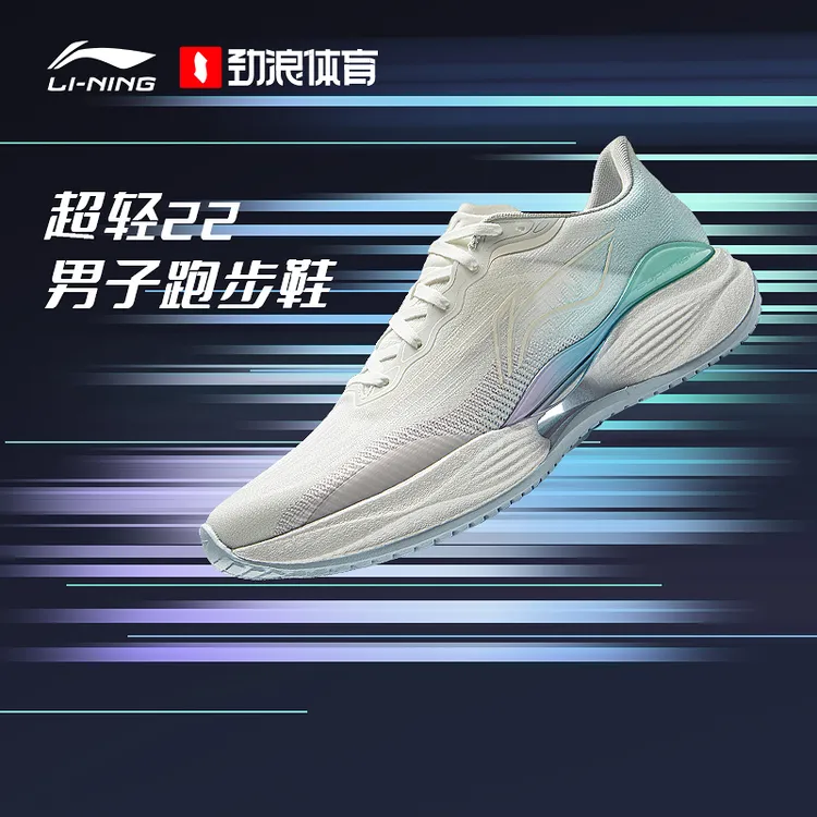 李宁(lining)李宁超轻22男子轻质缓震跑鞋ARBV001-25