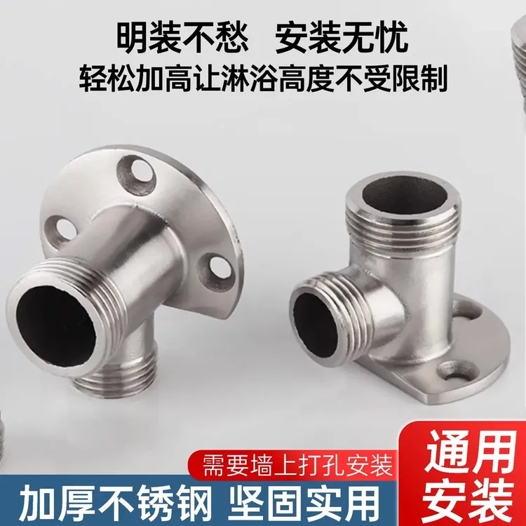 304不锈钢淋浴花洒暗装改明装转接头明改暗明装底座混水阀固定座
