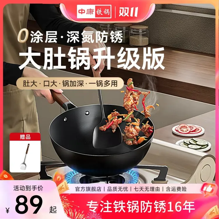 中康【大肚锅升级版】没有一丁点涂层不生锈小炒锅