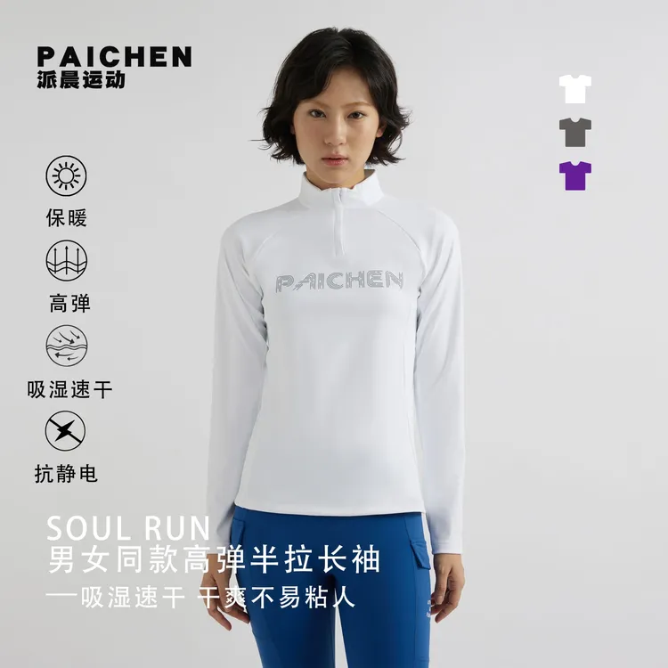 派晨【男女同款】高弹半拉长袖吸湿速干透气专业跑步运动健身上衣