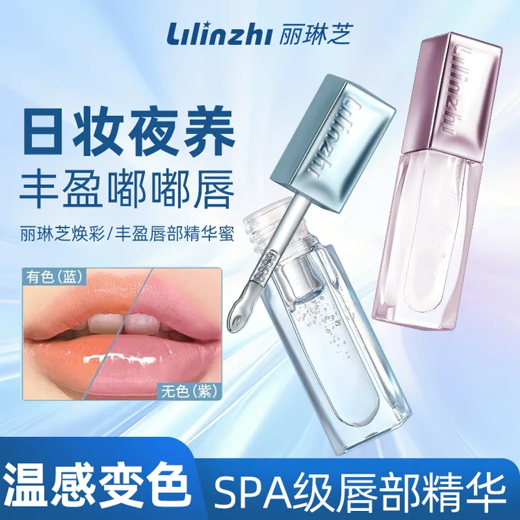 【拍1发2】唇部精华油润唇温变美唇补水保湿防干裂淡化唇纹液