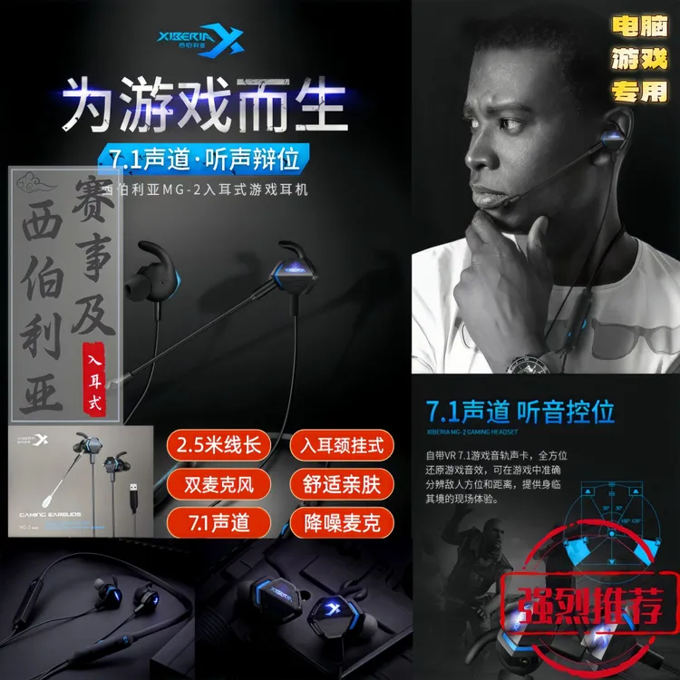 西伯利亚MG-2电竞版7.1声卡版有线入耳式游戏耳机颈挂式双ipi鼠标
