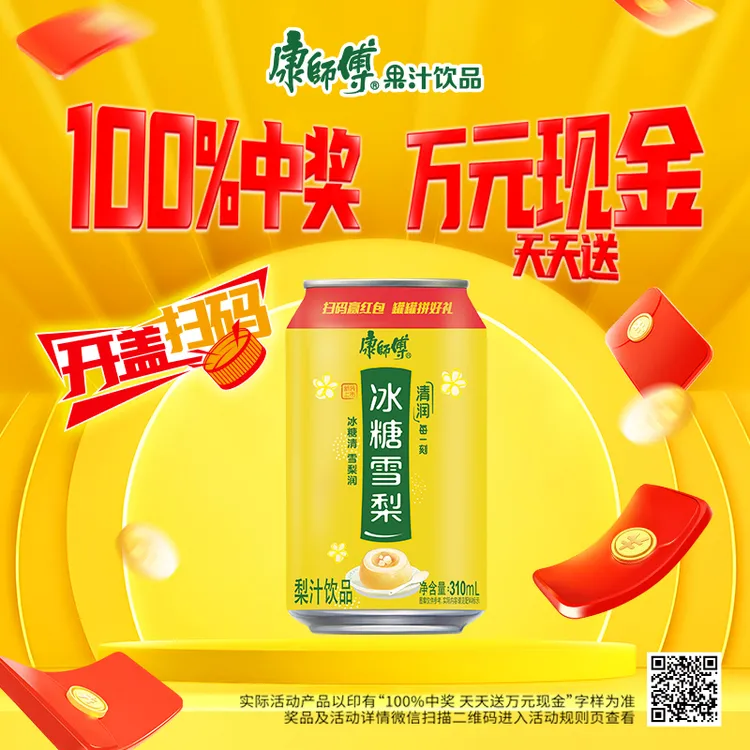  康师傅冰糖雪梨罐装310ml【上新特惠】