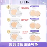 【木木专属】LUNA露娜水光清透气垫12.5g×2/盒