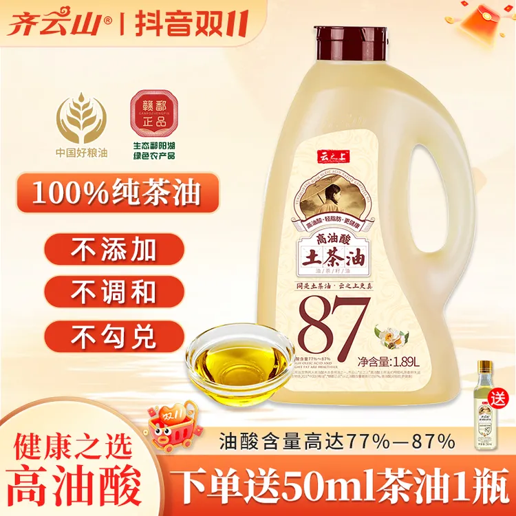 纯正茶油齐云山高油酸土茶油1.89L桶装食用油山茶油压榨山茶籽油