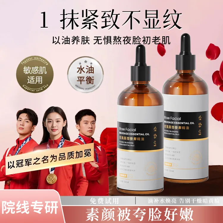 【冠军推荐】玫瑰面部按摩精油保湿滋润提拉紧致抗皱以油养肤精华油