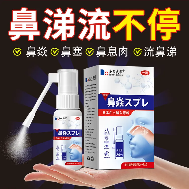 鼻塞鼻干不通气打喷嚏苍耳子鹅不食草草本喷剂温和舒缓