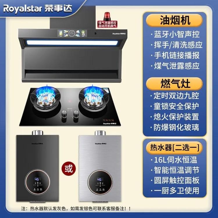 荣事达抽油烟机超薄变频三件套变频大吸力猛火燃气灶热水器套装