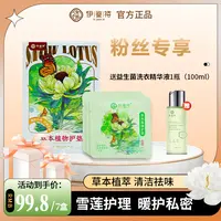 【宠粉福利】伊鉴禧雪莲养护贴透气调经护理护垫草本暖宫绵柔LD