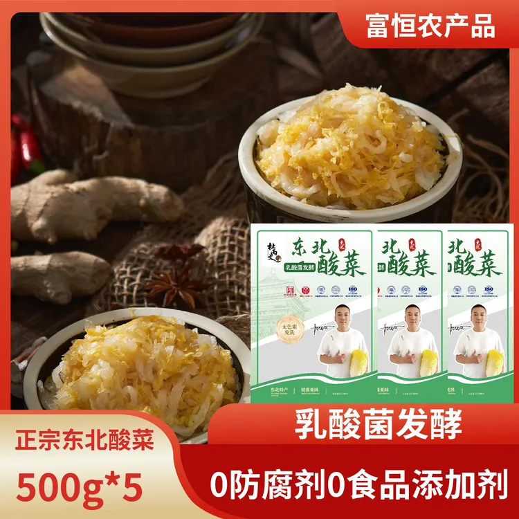 【不添加防腐剂】东北酸菜乳酸菌发酵脆嫩免洗免切正宗500g*5