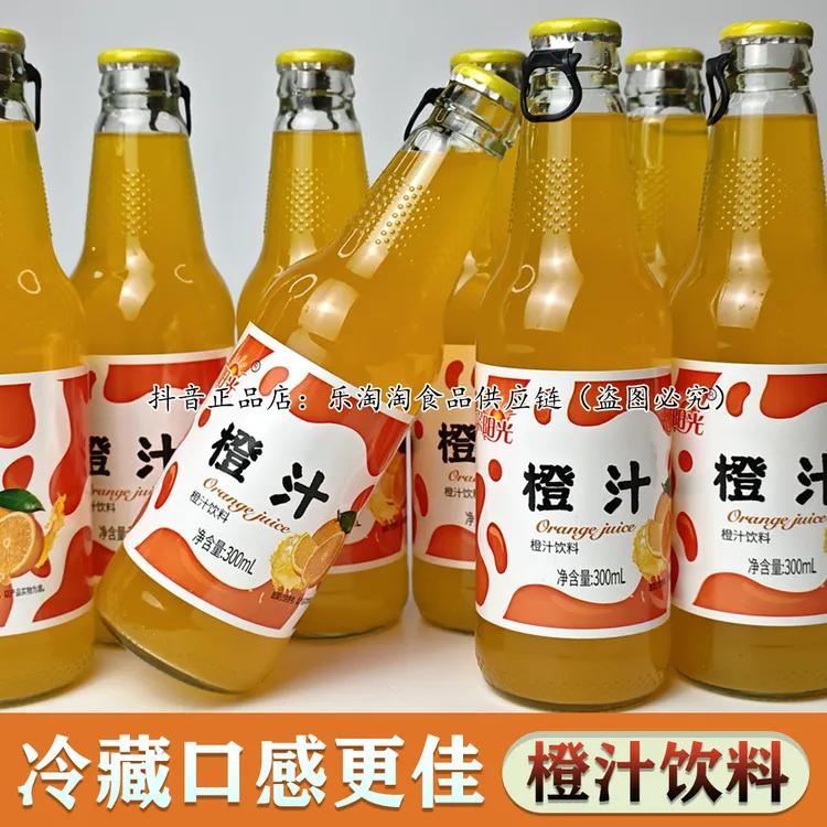 高档橙汁玻璃瓶装整箱批发蓝莓汁夏天冰爽口过年喜事宴席快餐饮品
