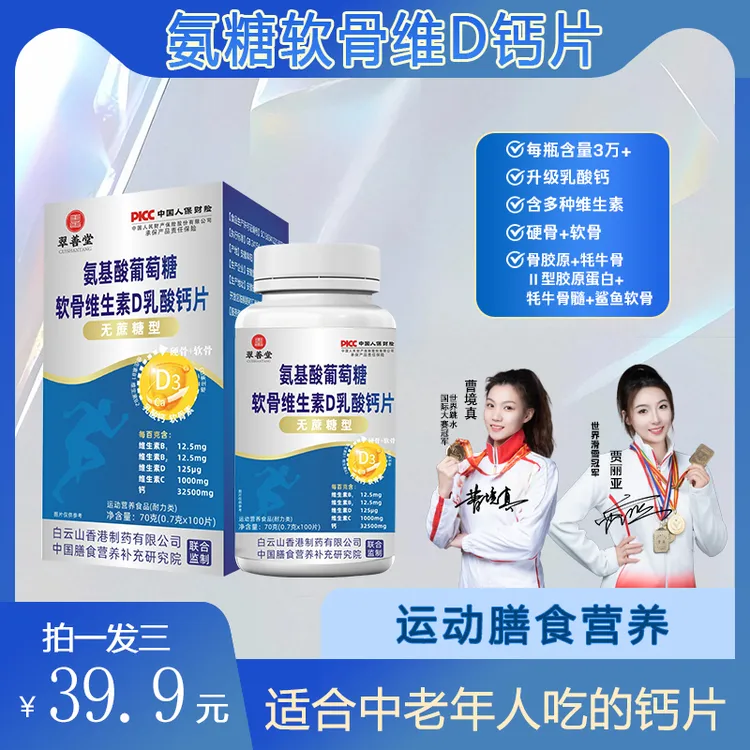 官方正品氨糖软骨素钙片中老年关节运动补充营养60g/瓶【B】