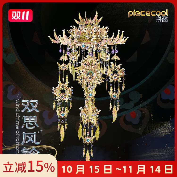 拼酷双思风铃金属立体拼图模型玩具国风diy专属礼物桌面摆件