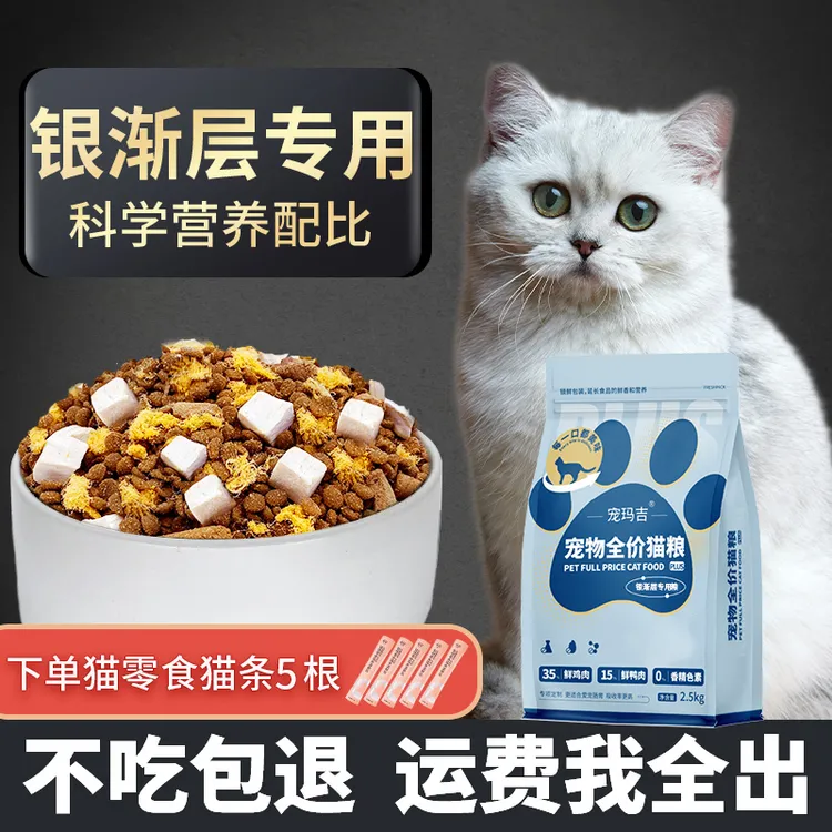 英短银渐层专用猫粮幼猫成猫全阶段全价官方正品冻干肉松推荐