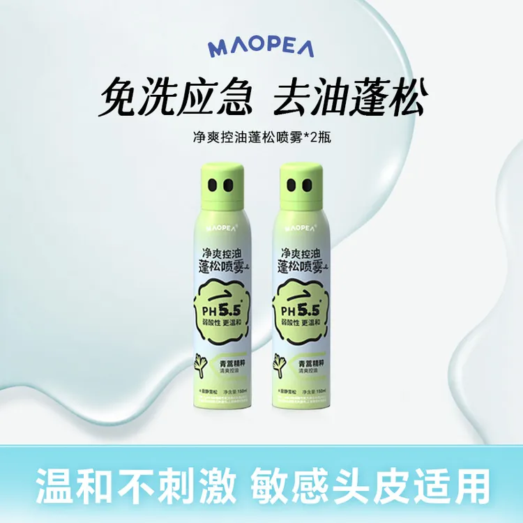 MAOPEA干发喷雾免洗去油刘海控油蓬蓬粉高颅顶头发蓬松免蓬松喷雾