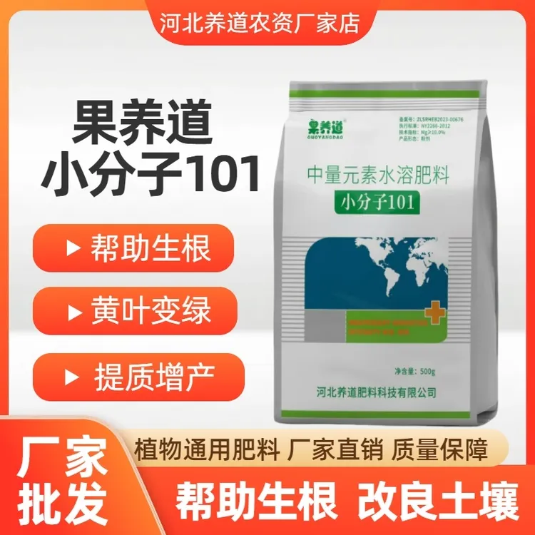 小分子101肥料生根壮苗促长改善土壤板结提高肥料吸收利用率通用