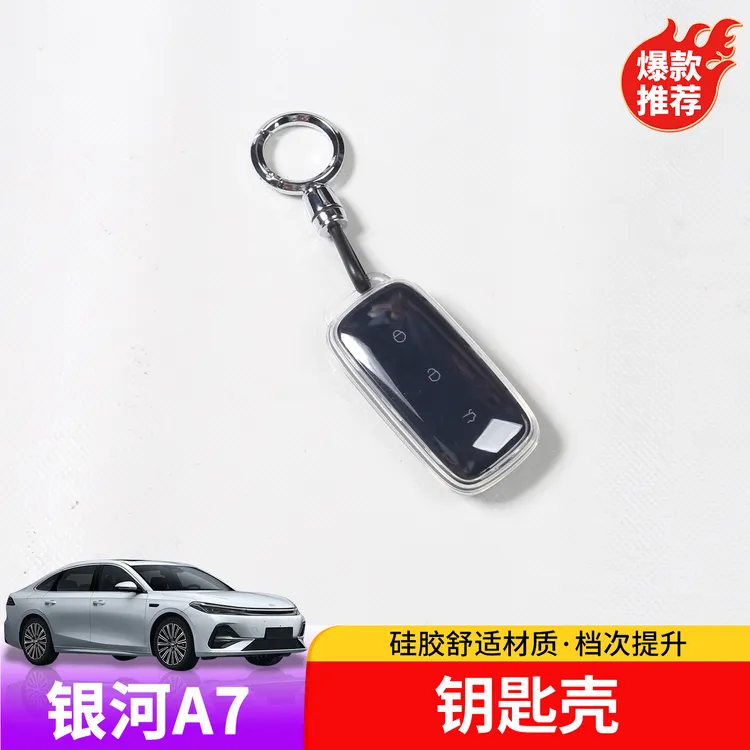 适用于吉利银河A7钥匙壳专用于银河A7车钥匙硅胶汽车钥匙包