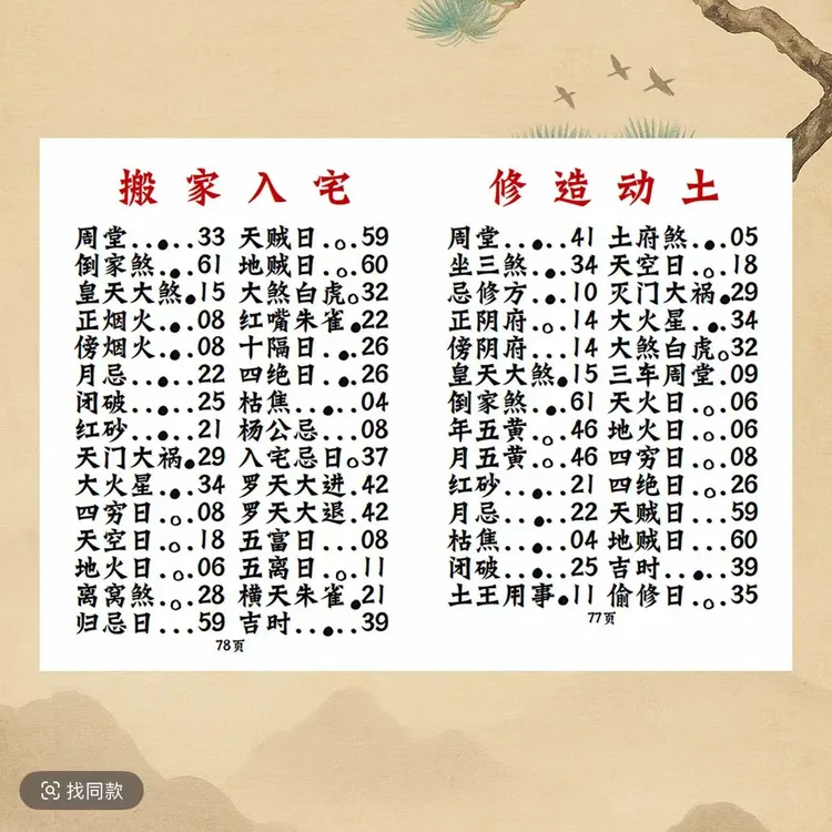 新款 高级择日总册 彩色版纯手工穿线 民间传统 老师傅必备书籍