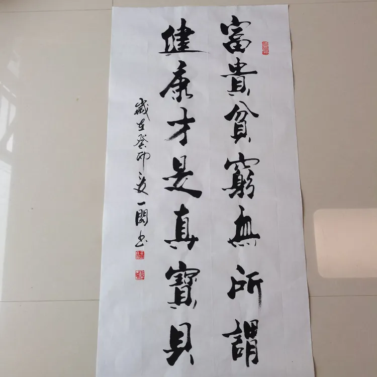 宣纸书法作品《富贵贫穷无所谓，健康才是真宝贝》尺寸50×100cm