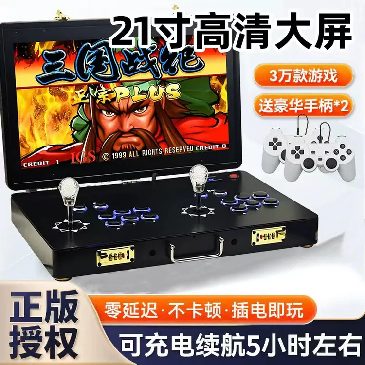 21寸便携式双人摇杆游戏机2025款家用街机翻盖折叠摇杆一体台式