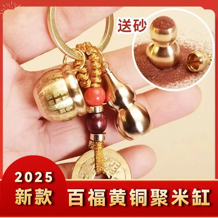 【老师推荐】2025新款黄铜百福缸挂件创意小米缸随身汽车钥匙扣挂饰