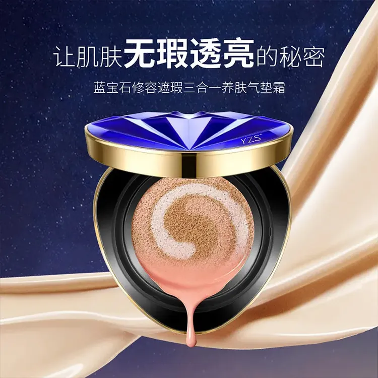 【粉底+隔离+遮瑕.养肤气垫.三合一】蓝宝石气垫水润光泽提亮肤色