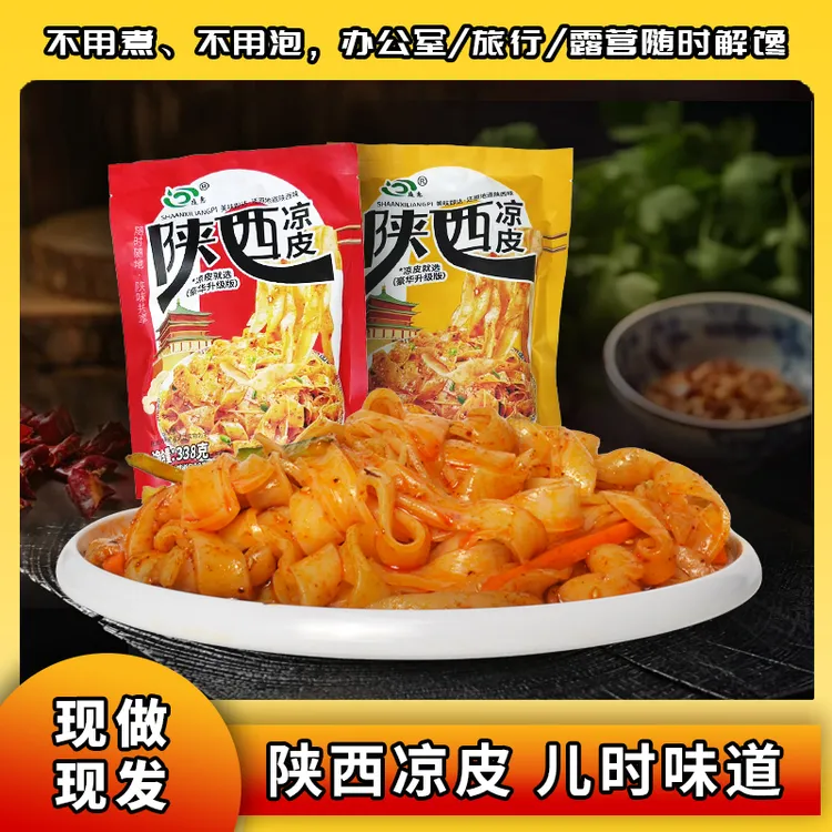 【陕西凉皮】陕西凉皮红油鲜凉皮香辣味338g麻酱味363g开袋即食