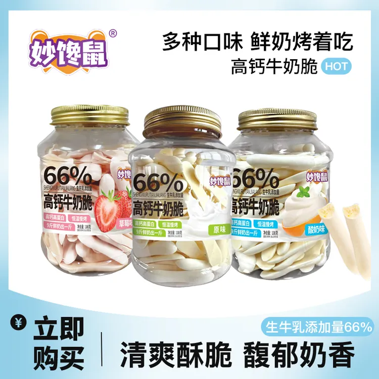 【胖姐推荐】妙馋鼠高钙牛奶脆108克/罐(到手3罐)66%生牛乳添加量FJ