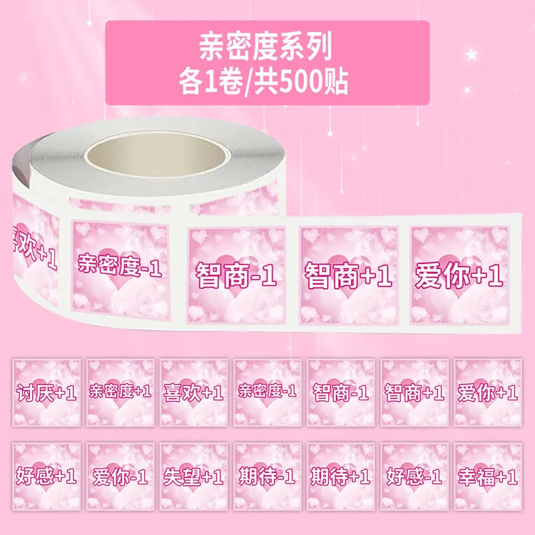 【喵喵】情侣亲密度系列卷卷贴趣味相处游戏好感度期待度创意装饰贴