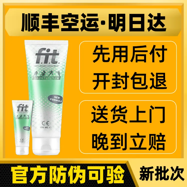 菲艾特fit小绿管艾菲特运动按摩膏热身马拉松跑步100ml顺丰次日达