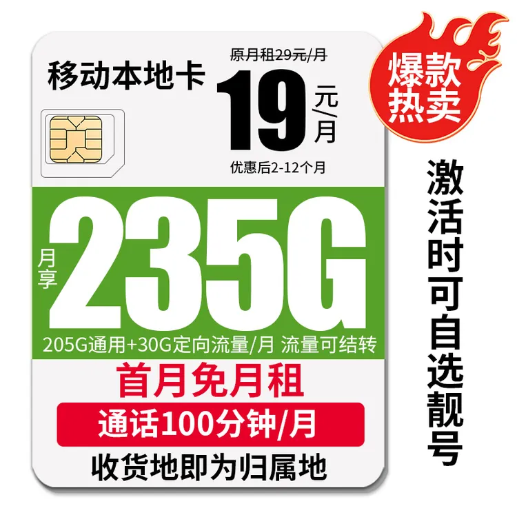 流量卡19元月租235g流量卡本地卡全国流量19元电话卡手机卡