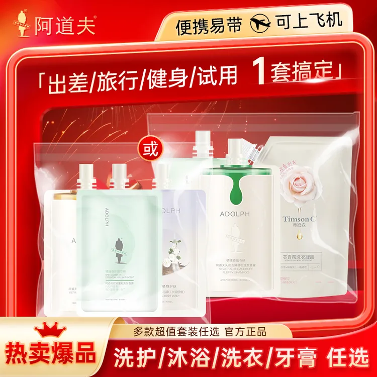 阿道夫洗发水护发素沐浴露3件套出差健身易携带随身高级洗发水