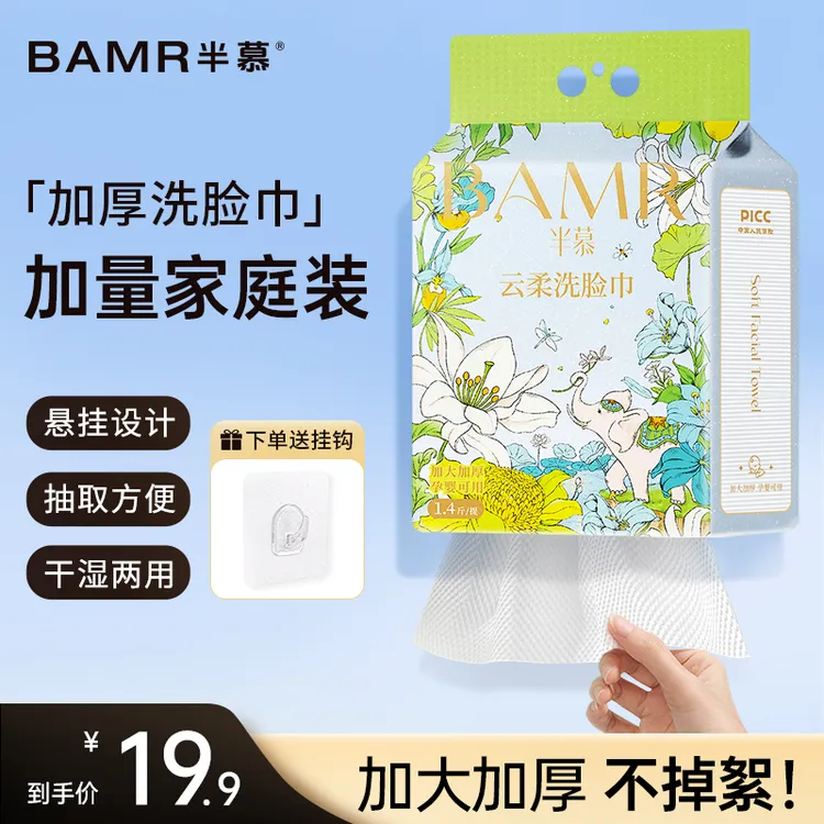 BAMR半慕花梦之豫洗脸巾壁挂柔软亲肤洗脸巾1.4斤1提孕婴可用