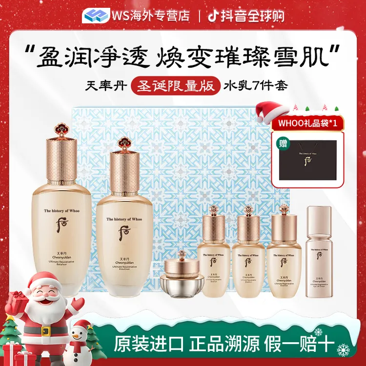 【圣诞限定版】Whoo后天率丹和率水乳限量版7件套盒 大牌美妆护肤品