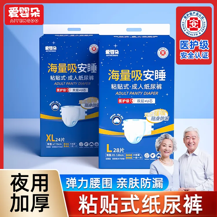成人纸尿裤老人用尿不湿男士女士夜用加厚粘贴式尿布湿老年人专用