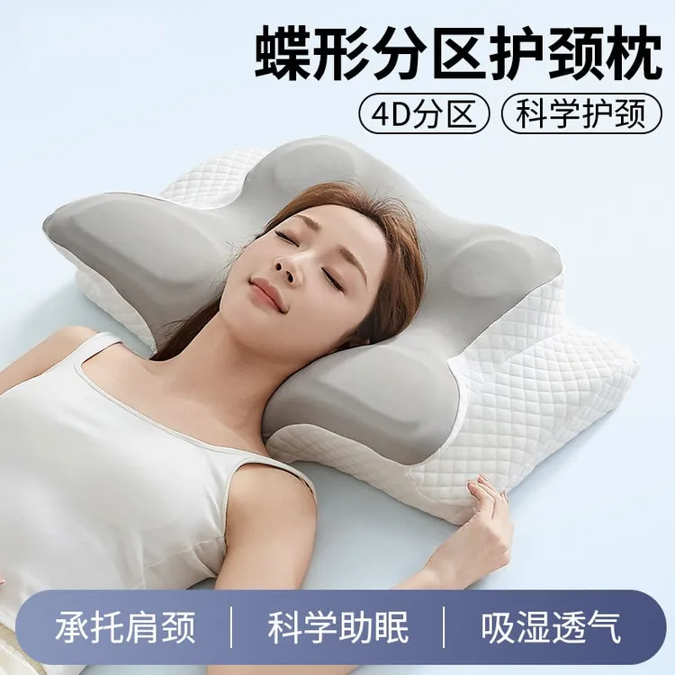 蝶形记忆护颈枕科学分区护颈椎助睡眠慢回弹零压透气人体工学枕头