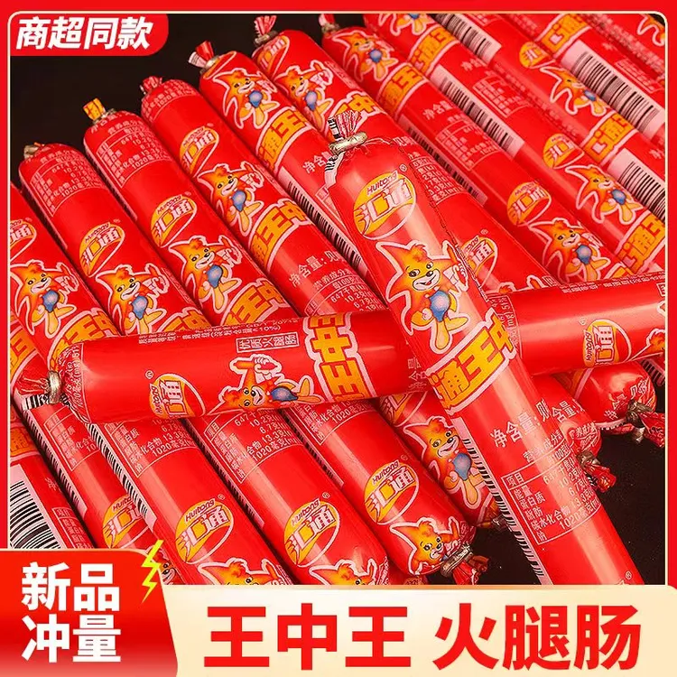 【30根升级28g】汇通王中王火腿肠即食香肠热狗解馋休闲零食泡面搭