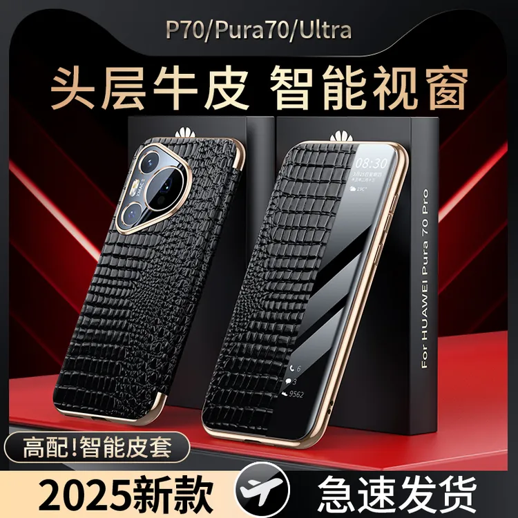羽唯适用于华为pura70pro+手机壳真皮磁吸翻盖式70Ultra智能皮套